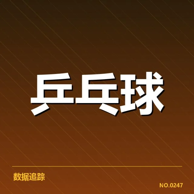 年轻选手冲击力背后，行业格局变化与未来潜力的深度观察