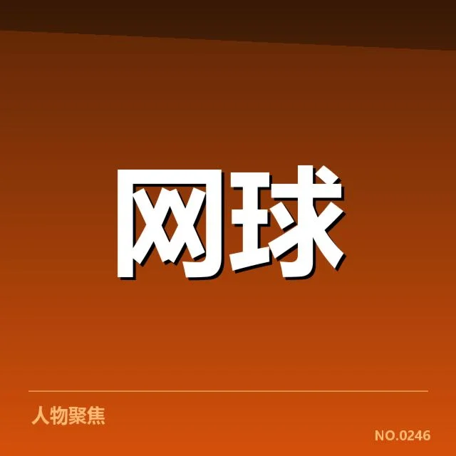 已确认的排名变化与关键赛事名单