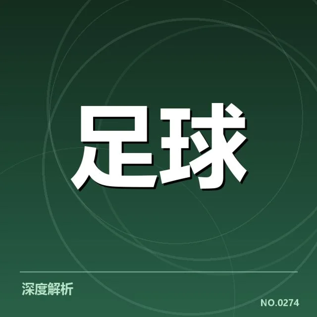 流浪者主客场表现差异：球队状态波动原因何在