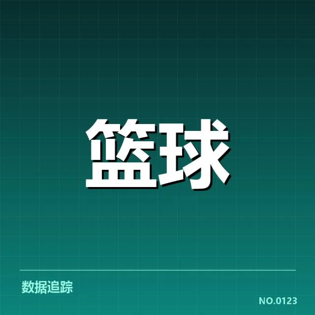 最新确认的球队排名与关键赛事安排