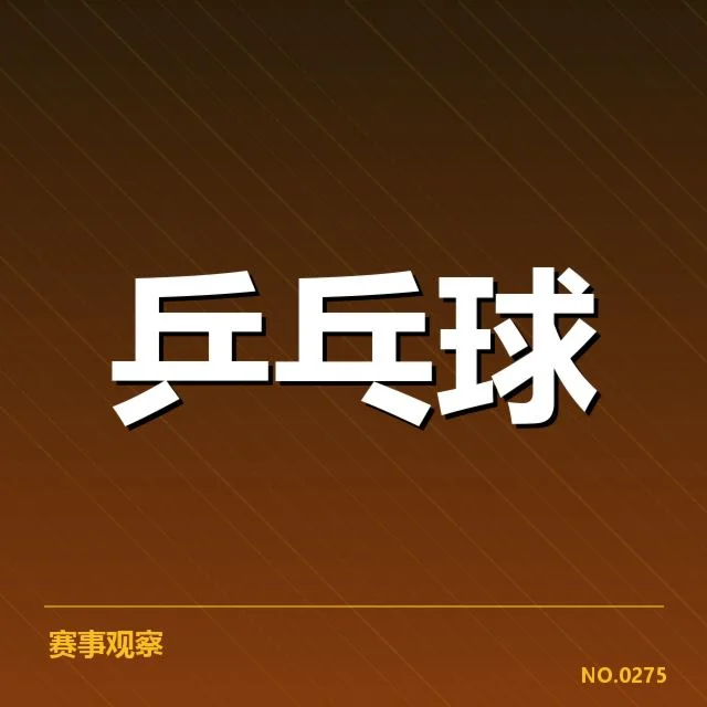 马龙比赛争议球：运动规则与判罚公正性疑问