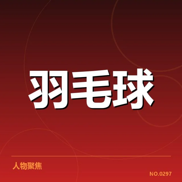 羽毛球超级联赛积分榜：参赛队伍排名波动原因解析